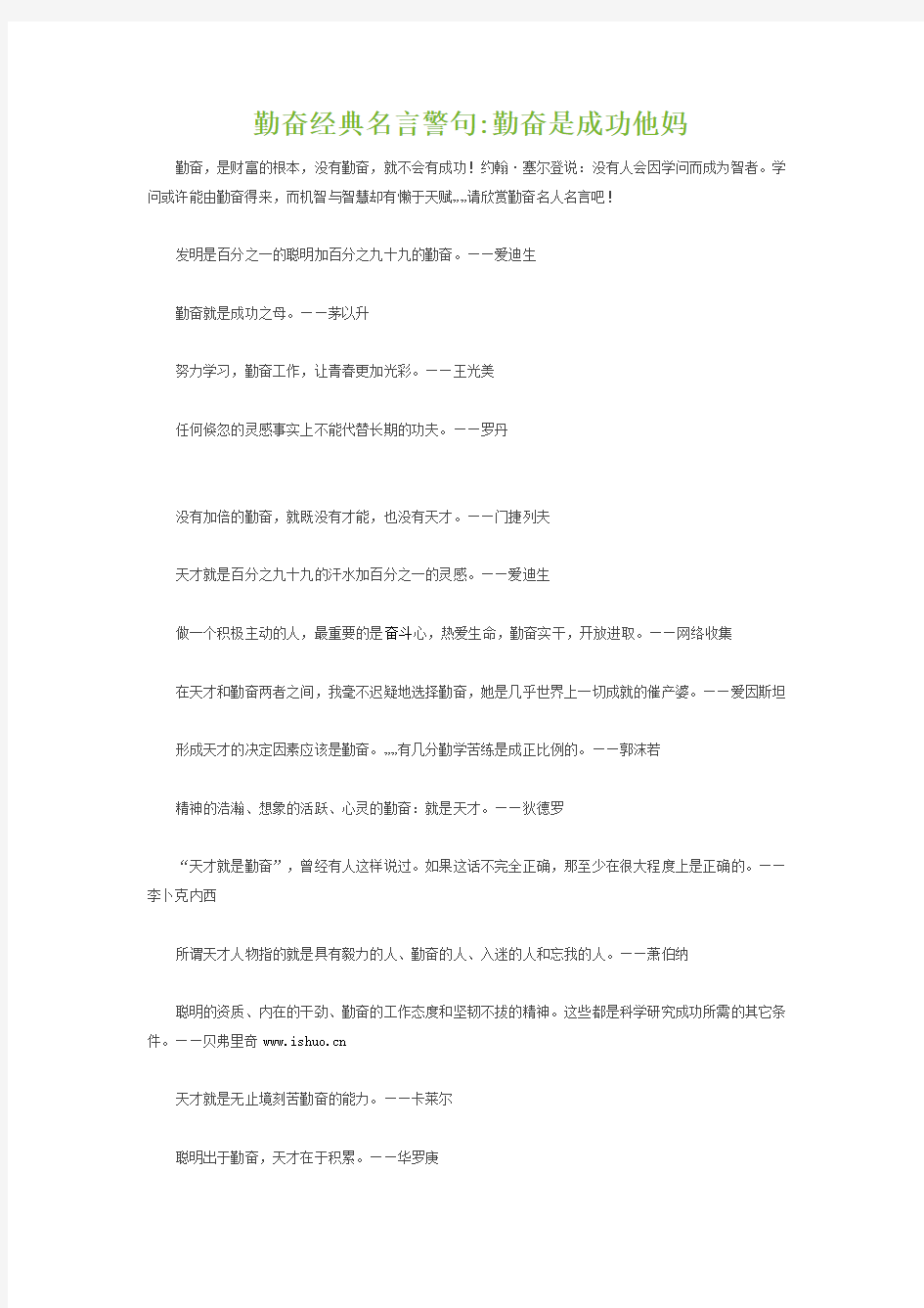 勤奋经典名言警句