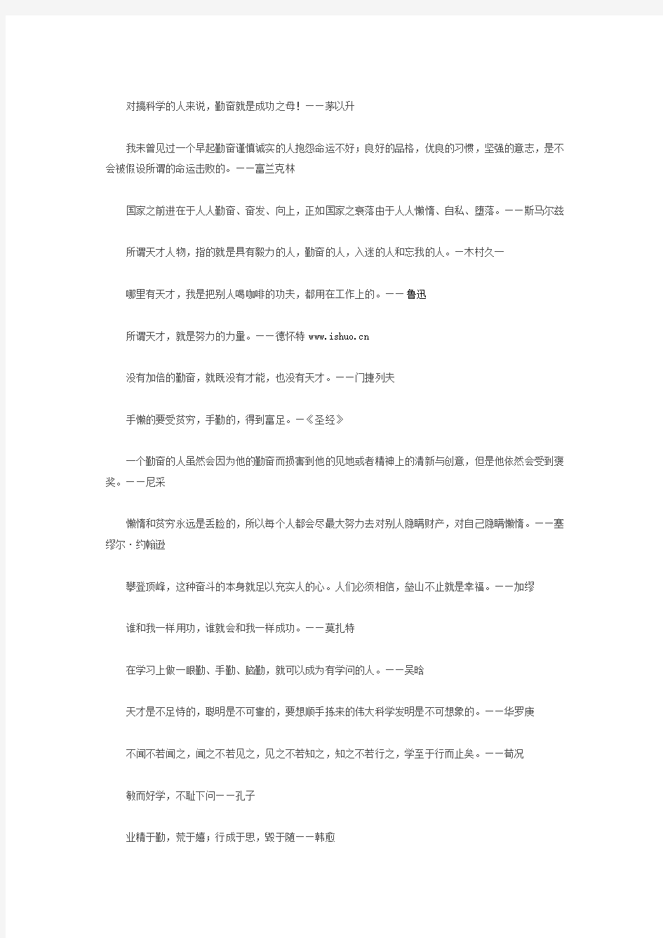 勤奋经典名言警句