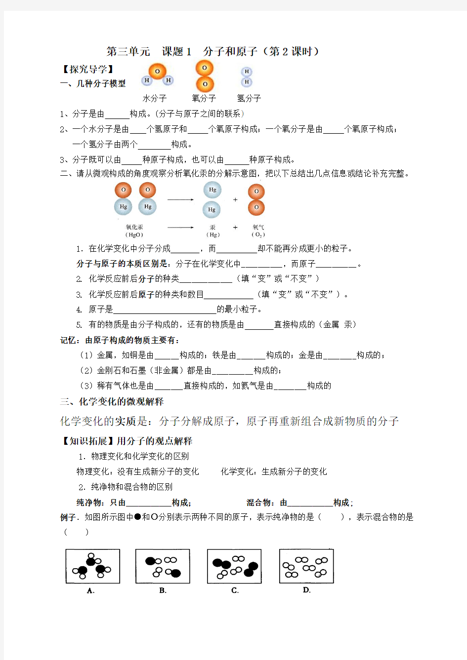 分子和原子第二课时学案