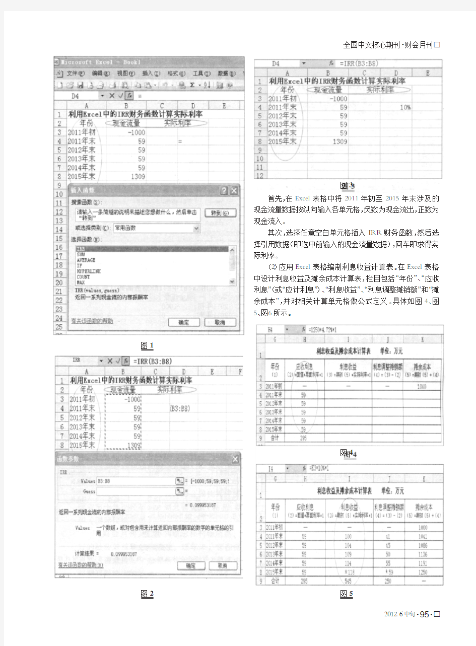 运用Excel电子表格计算长期债券利息