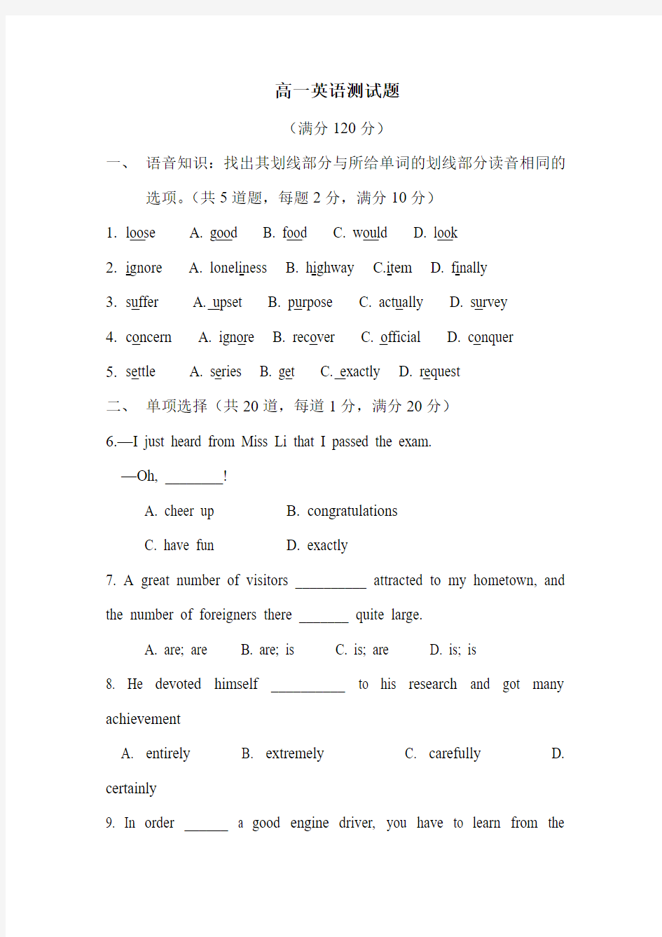 人教版高一英语测试题