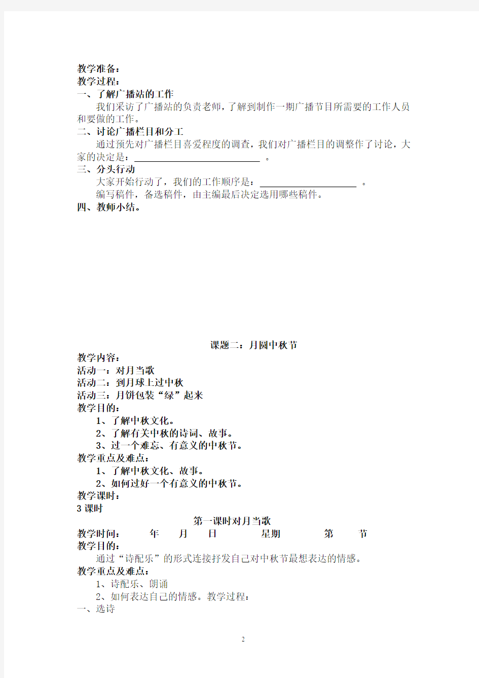 小学五年级上册综合实践活动教案(上海科技教育出版社)