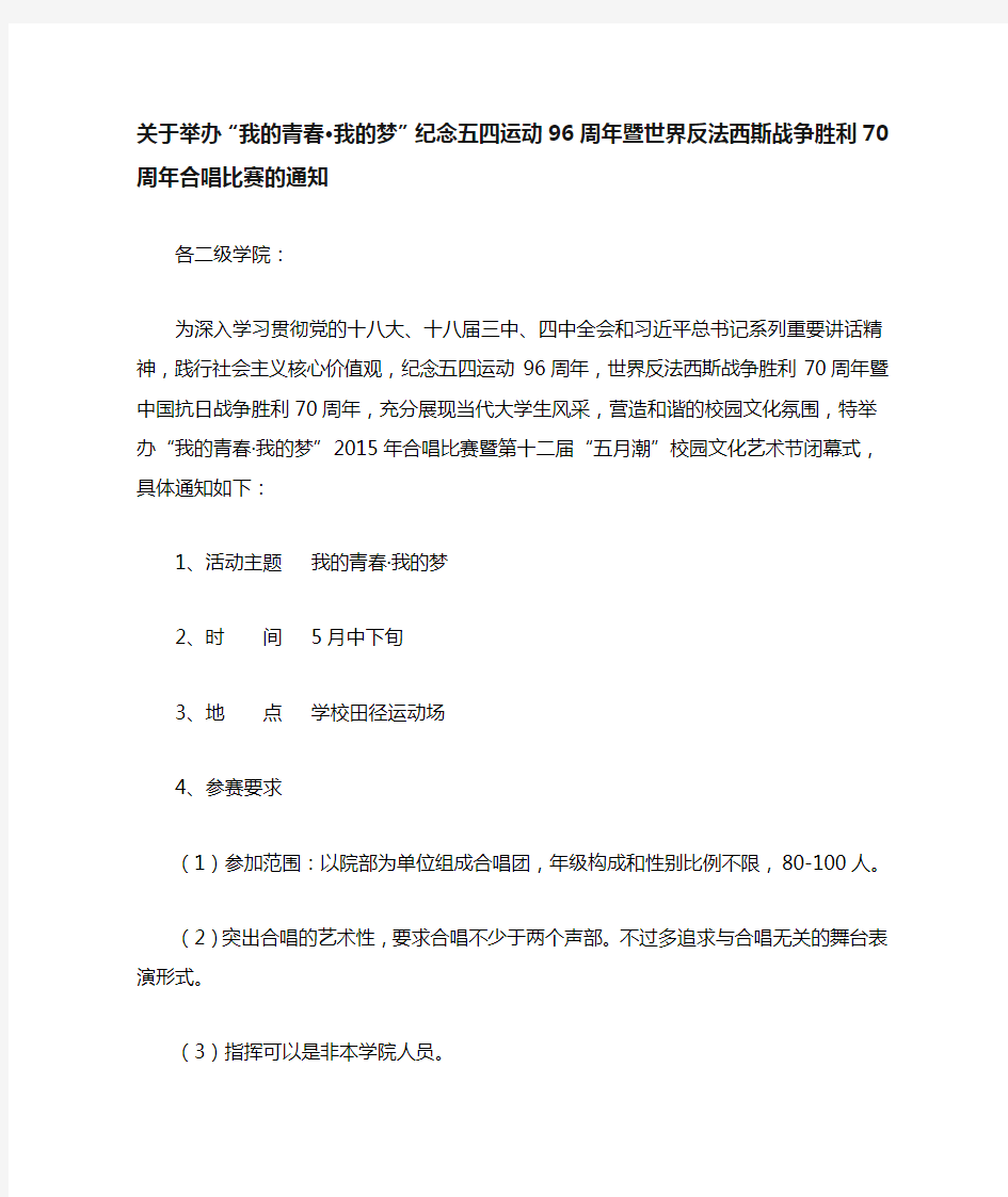 大学生合唱比赛通知