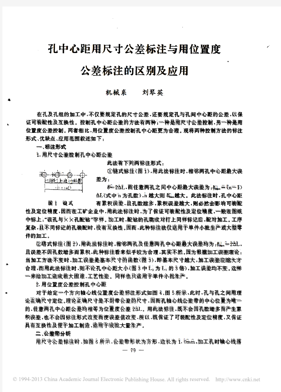 孔中心距用尺寸公差标注与用位置度公差标注的区别及应用