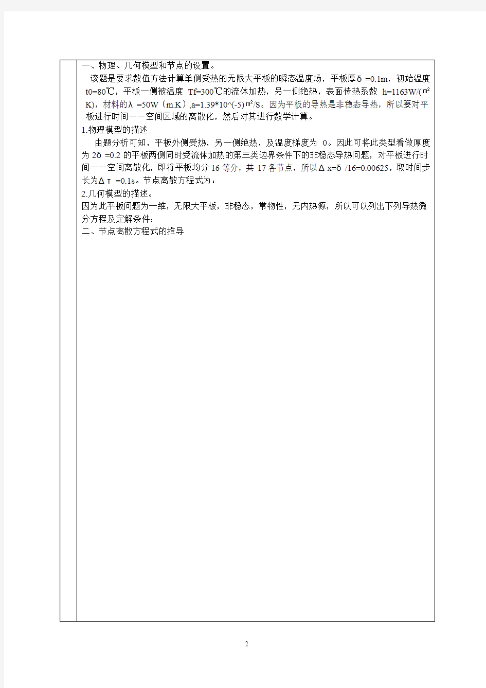 武汉大学实验报告格式