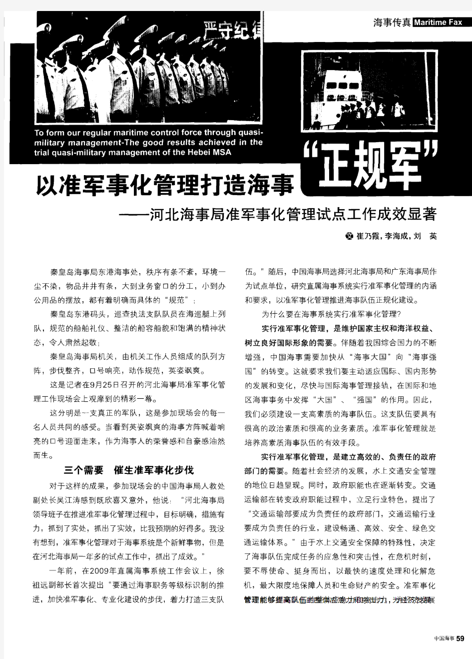 以准军事化管理打造海事“正规军”——河北海事局准军事化管理试点工作成效显著