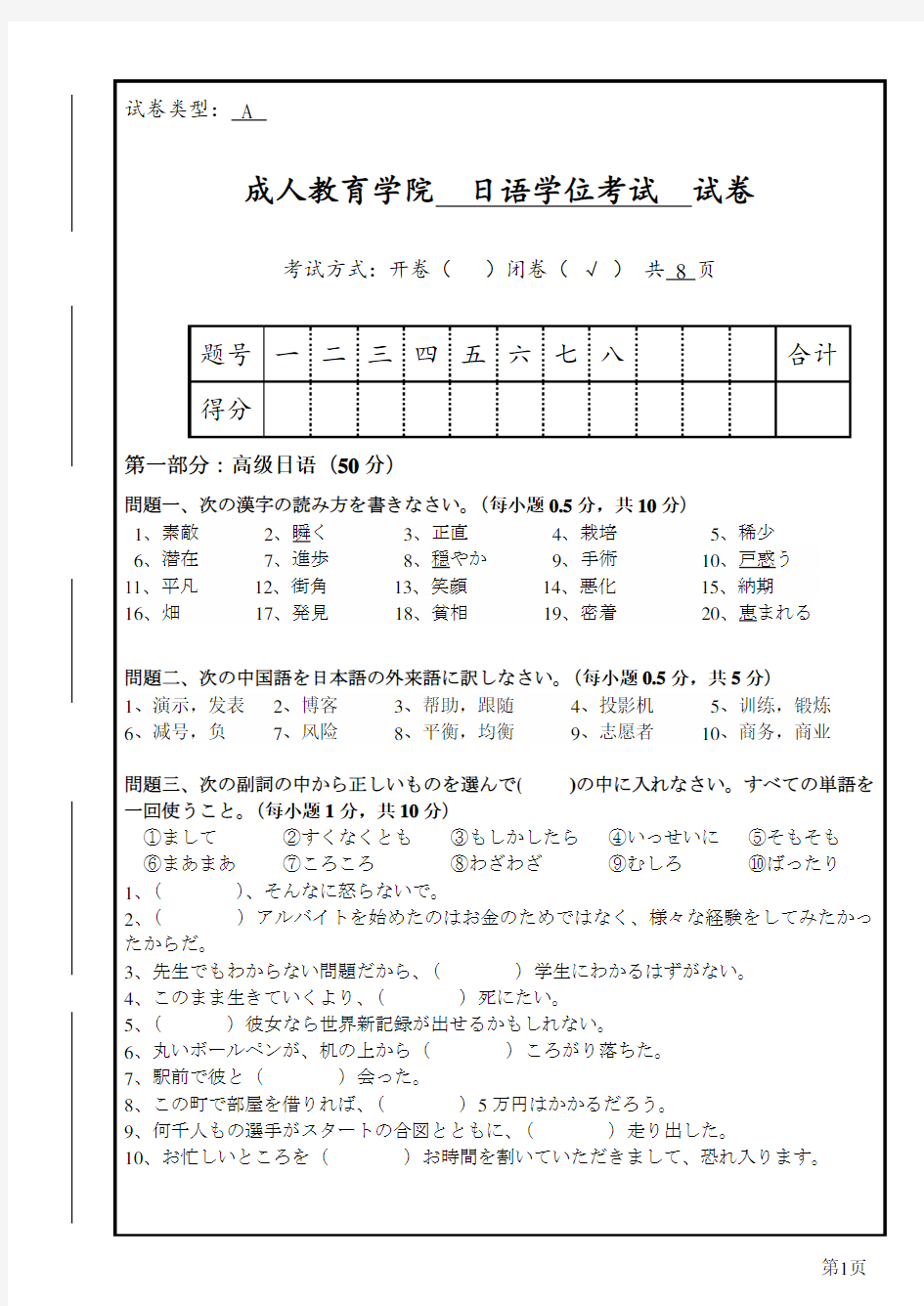 日语学位考试 试卷及答案