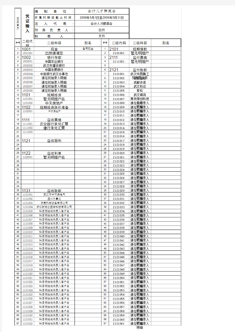 用EXCEL做手工账表格模板(自动生成)