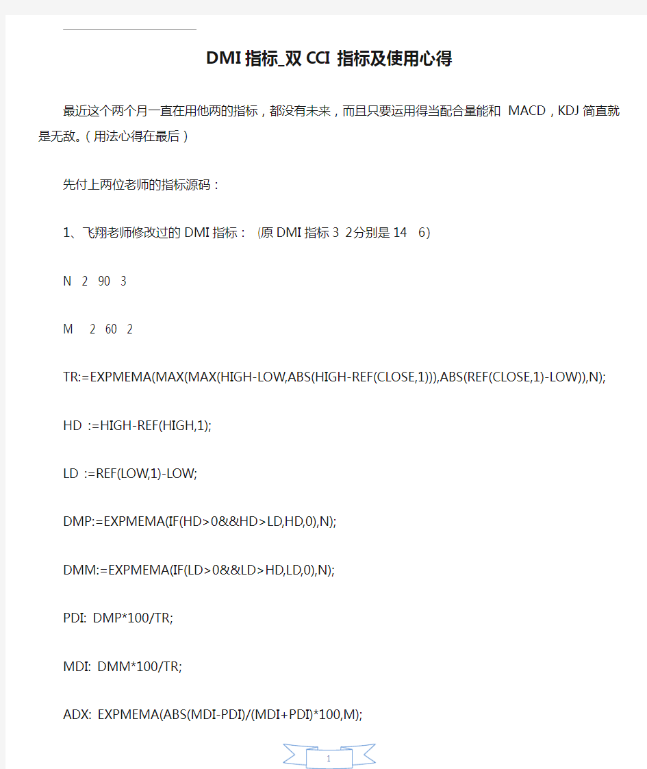 DMI指标_双CCI指标及使用心得