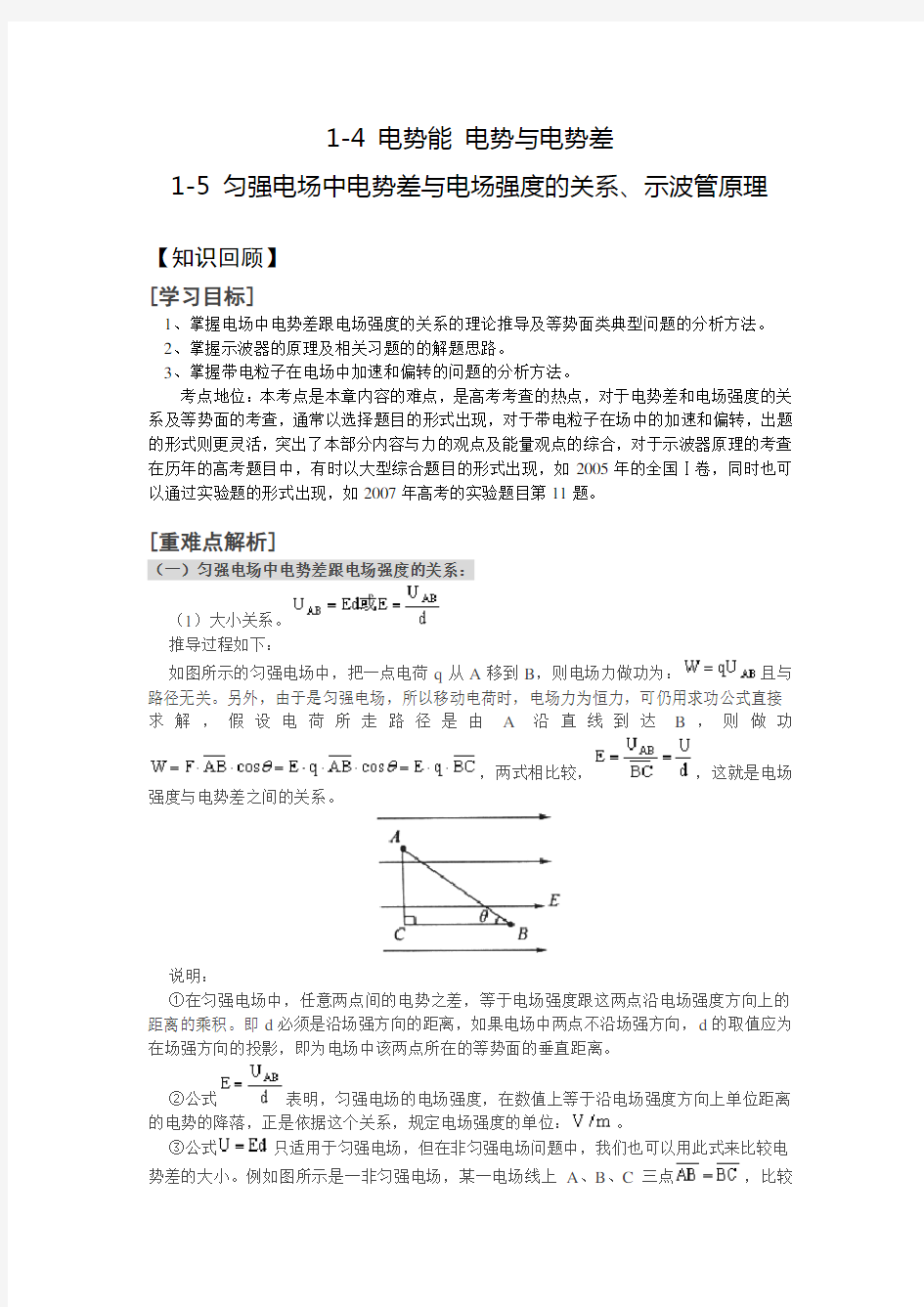 物理选修3-1 电势能电势与电势差知识点考点例题总结