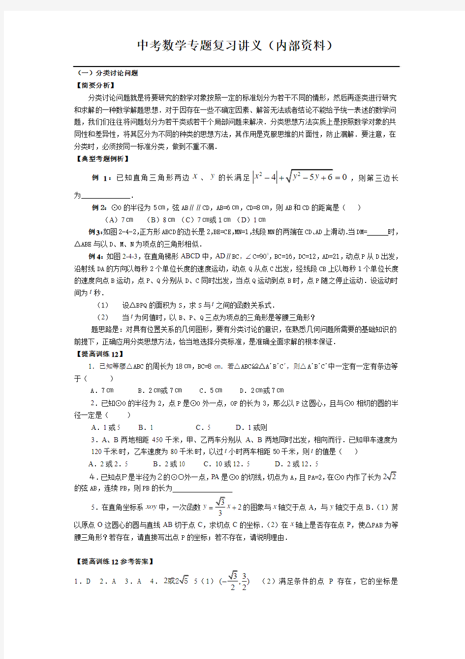 中考数学专题复习讲义(内部资料)