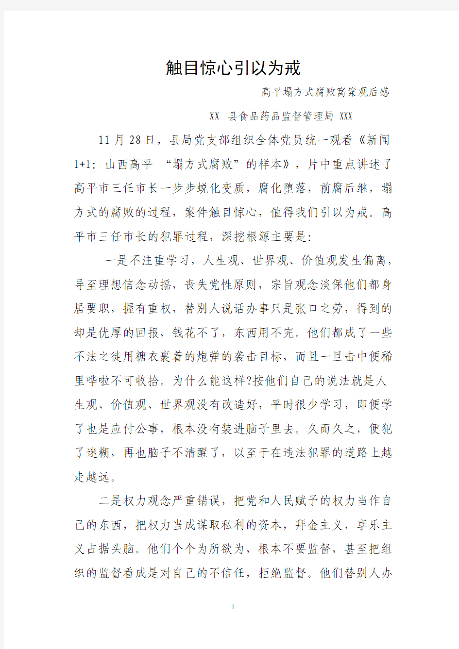 触目惊心引以为戒