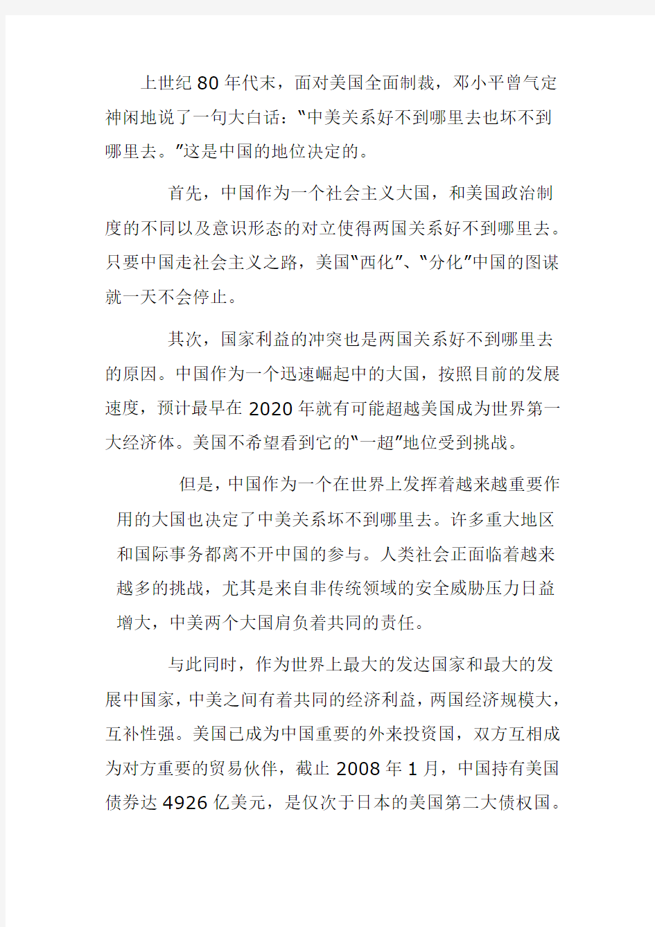 如何正确判断中美关系的的未来走向