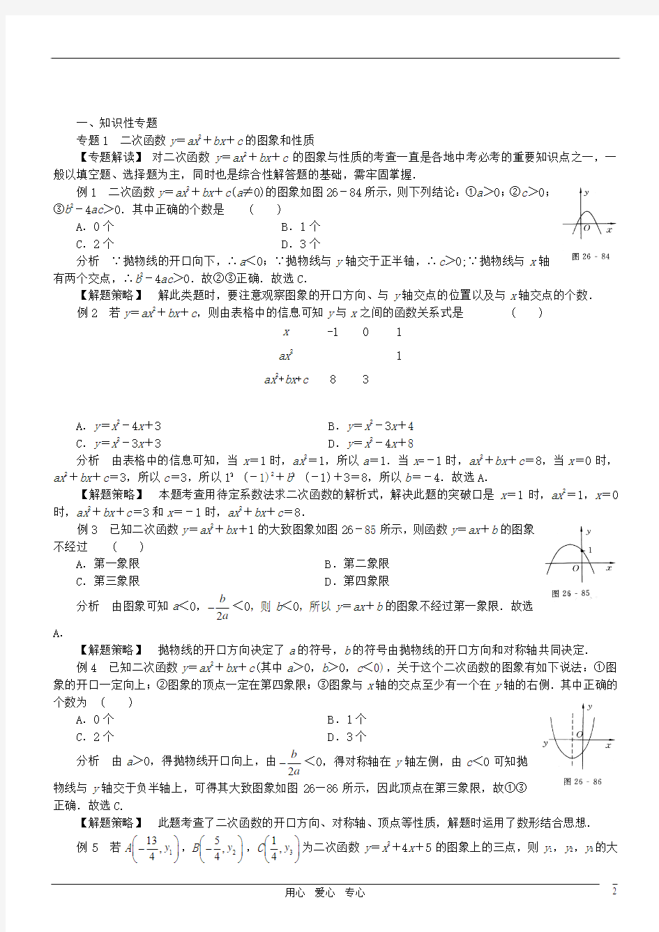 2012年中考数学一轮复习精品讲义 二次函数