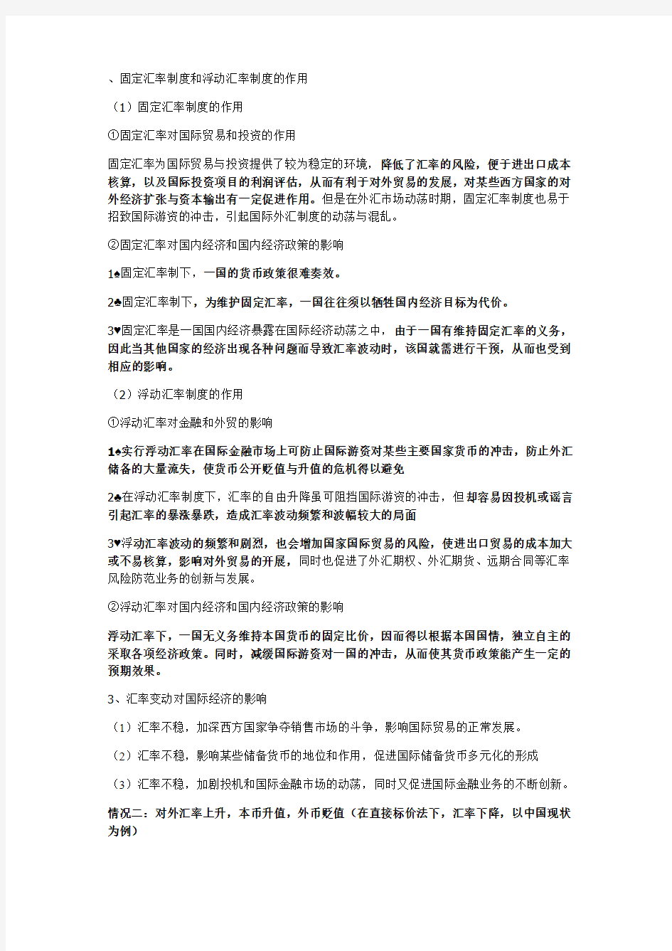 固定汇率制度和浮动汇率制度的作用