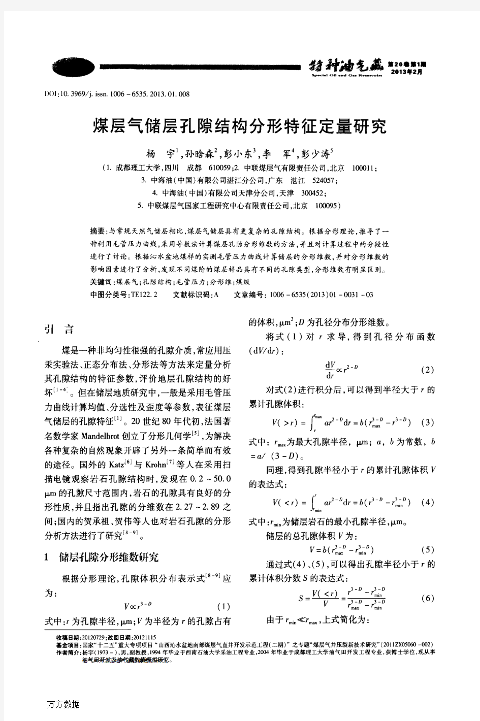 煤层气储层孔隙结构分形特征定量研究