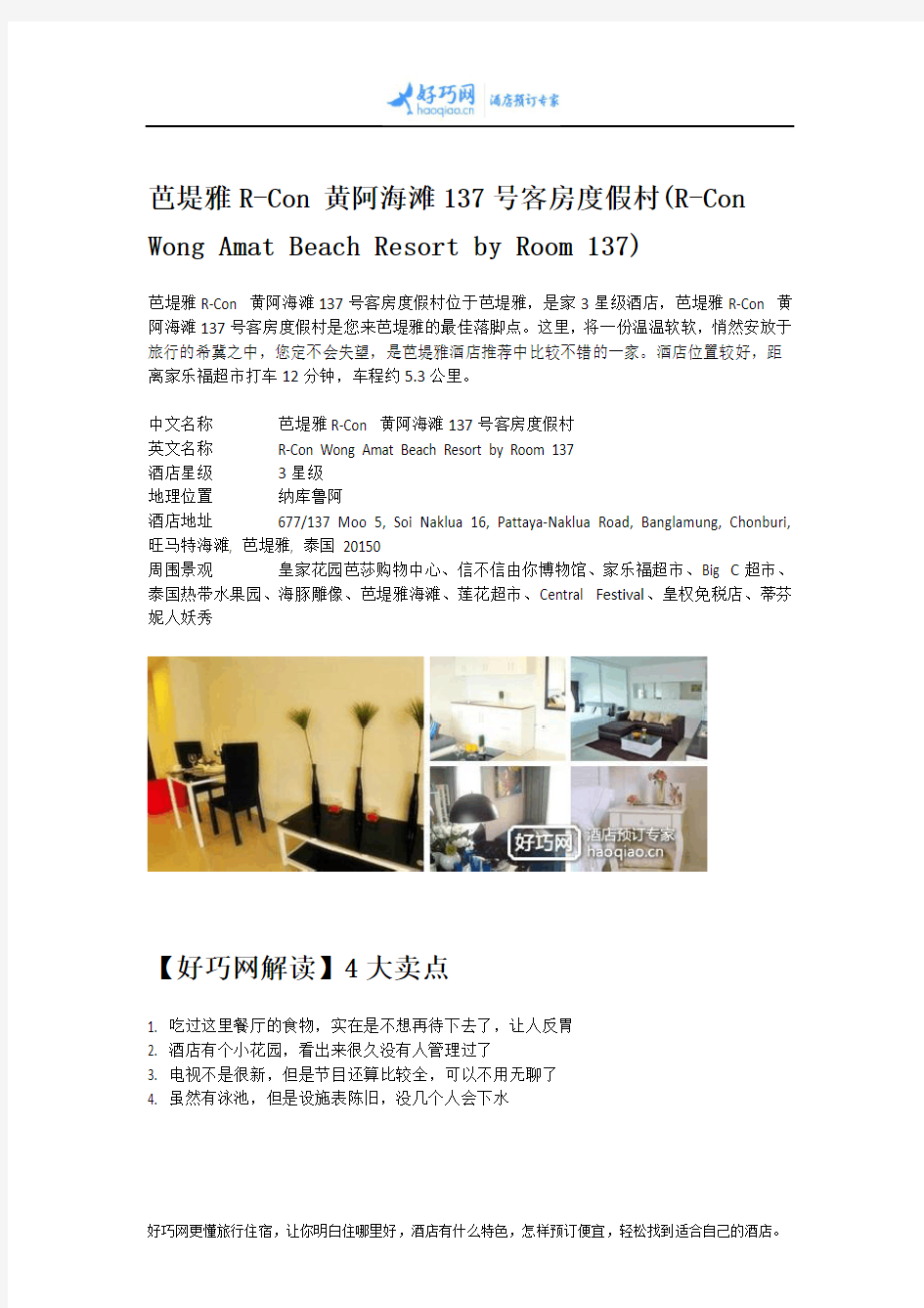 芭堤雅R-Con 黄阿海滩137号客房度假村(R-Con Wong Amat Beach Resort by Room 137)