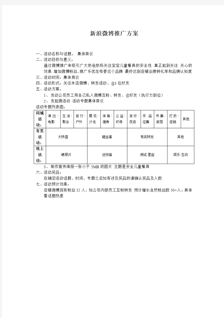 微博推广宣传活动方案