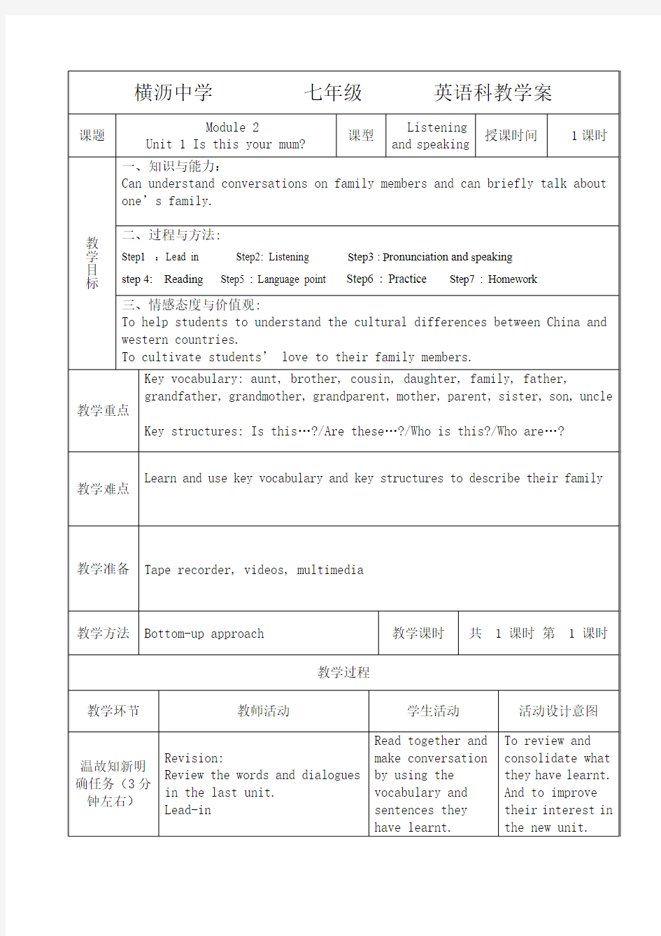 外研社七年级英语上册教学案