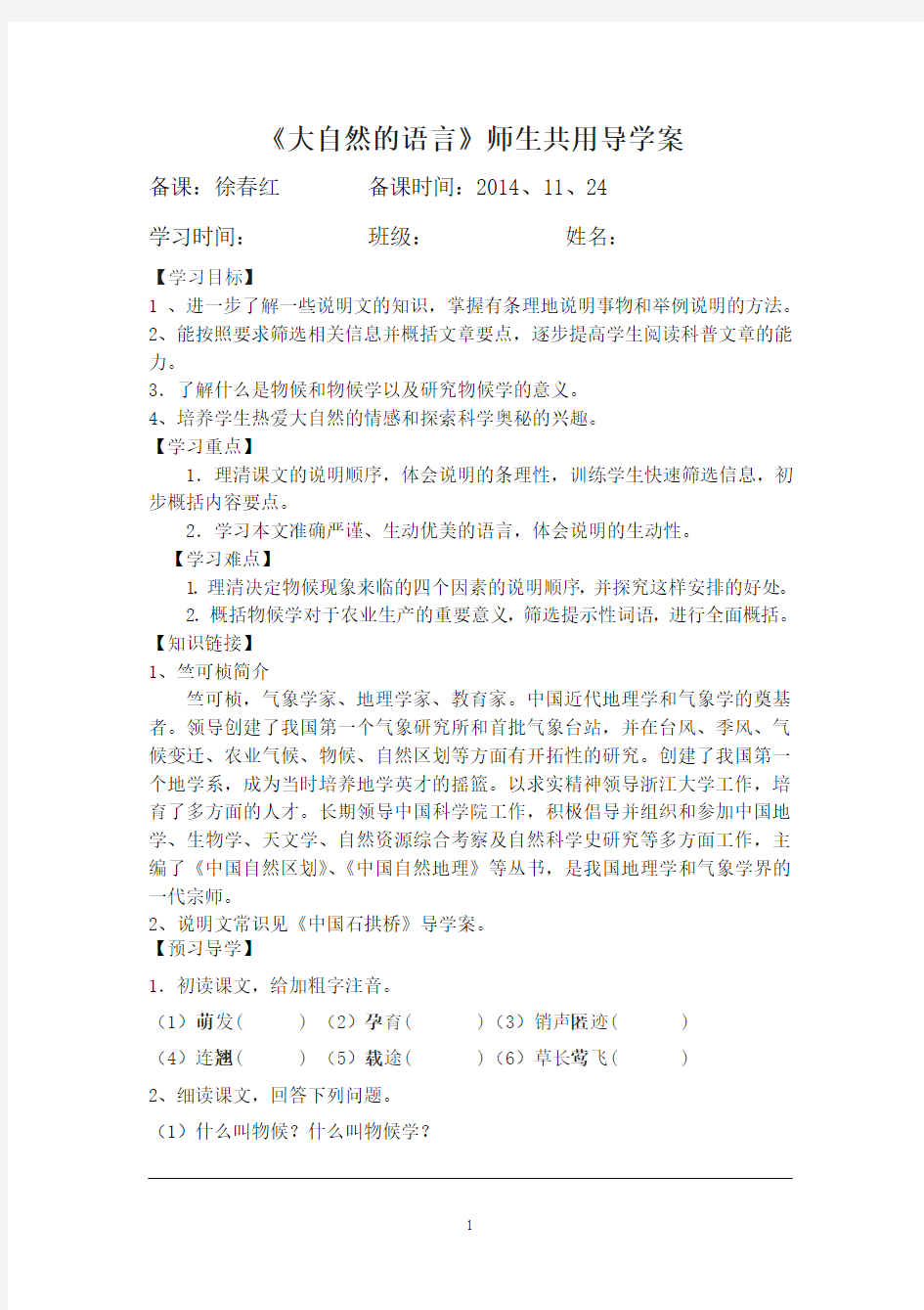 《大自然的语言》_导学案