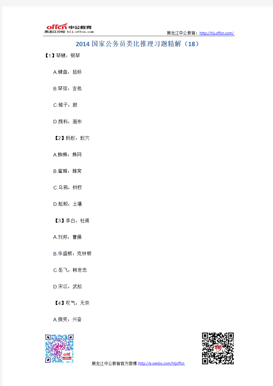 2011年黑龙江省公务员考试行测判断推理模拟试题一