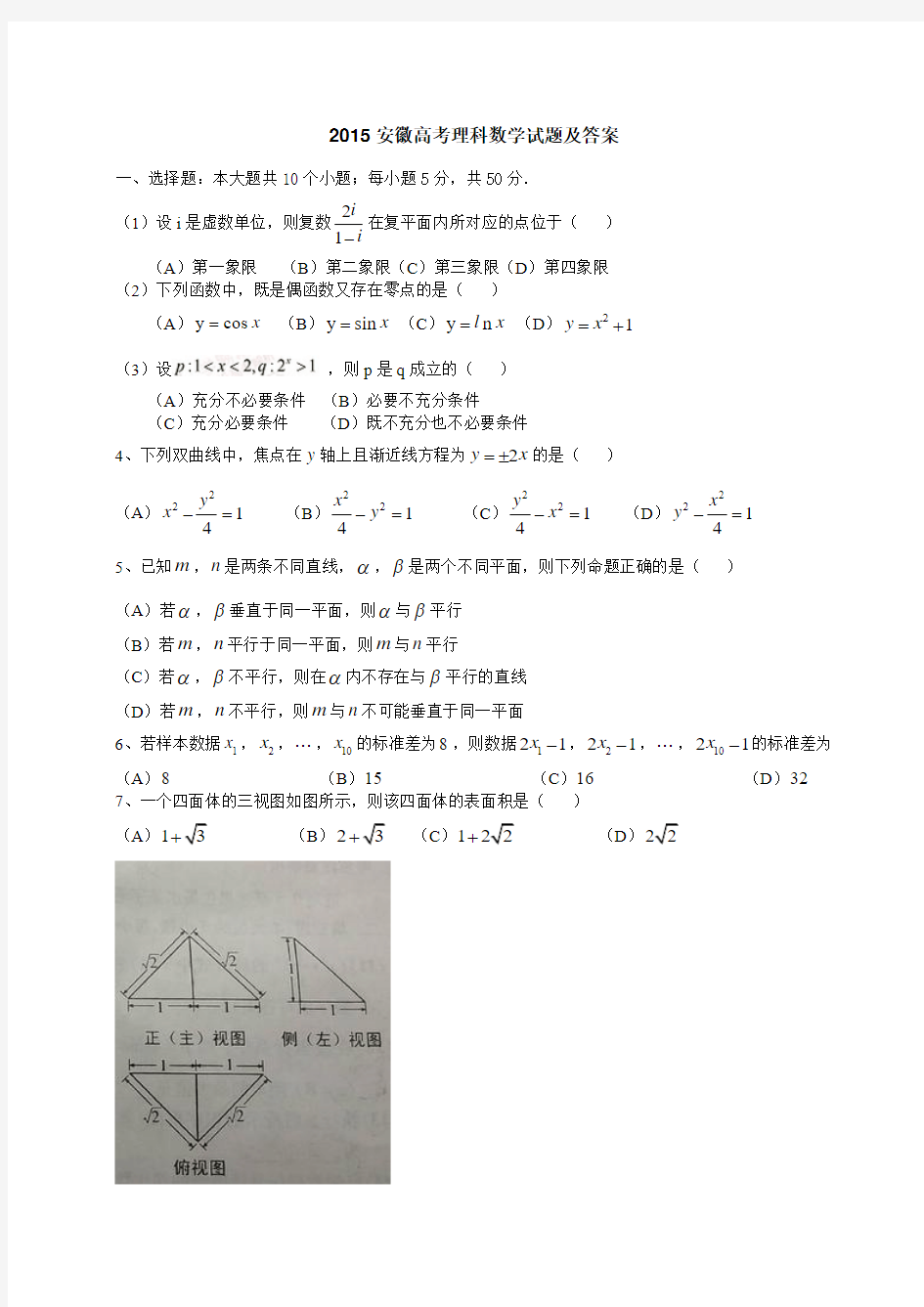 2015安徽高考理科数学试题及答案