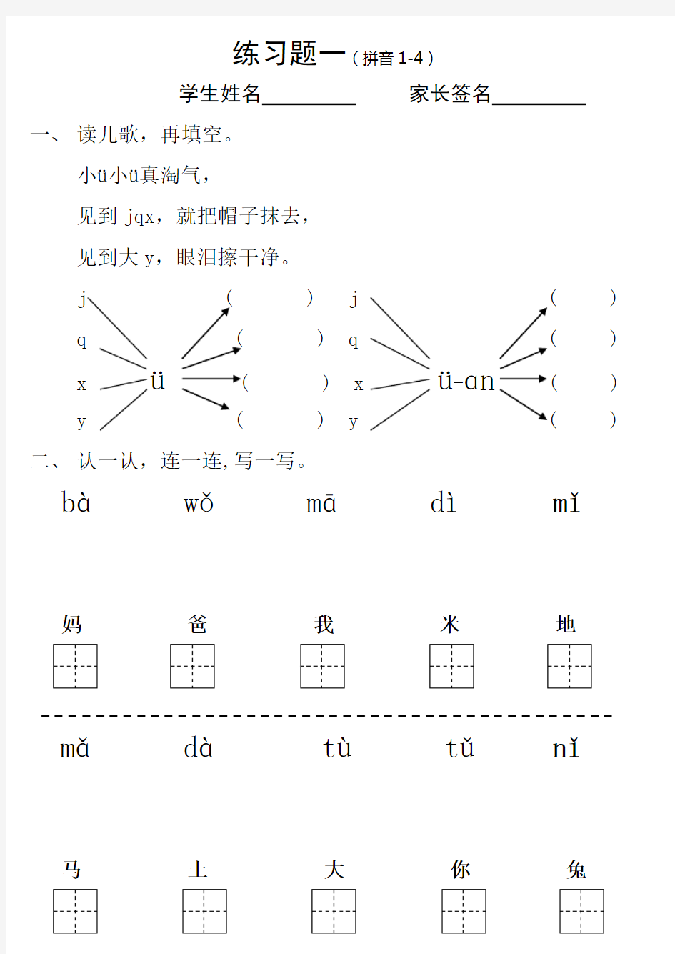 一年级上册拼音1--13课练习题