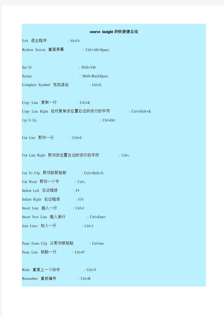 source insight的快捷键总结