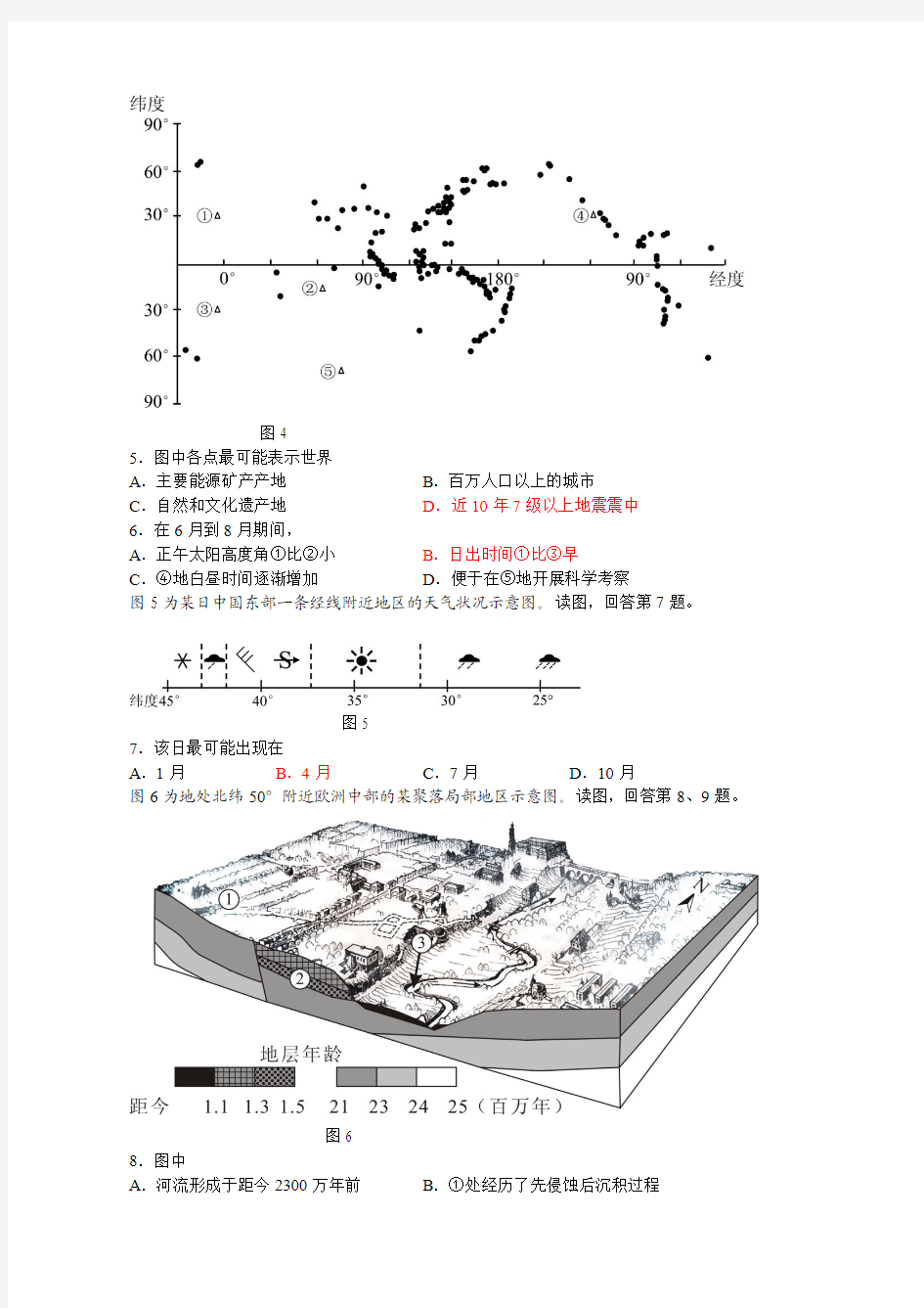 2011北京高考地理卷