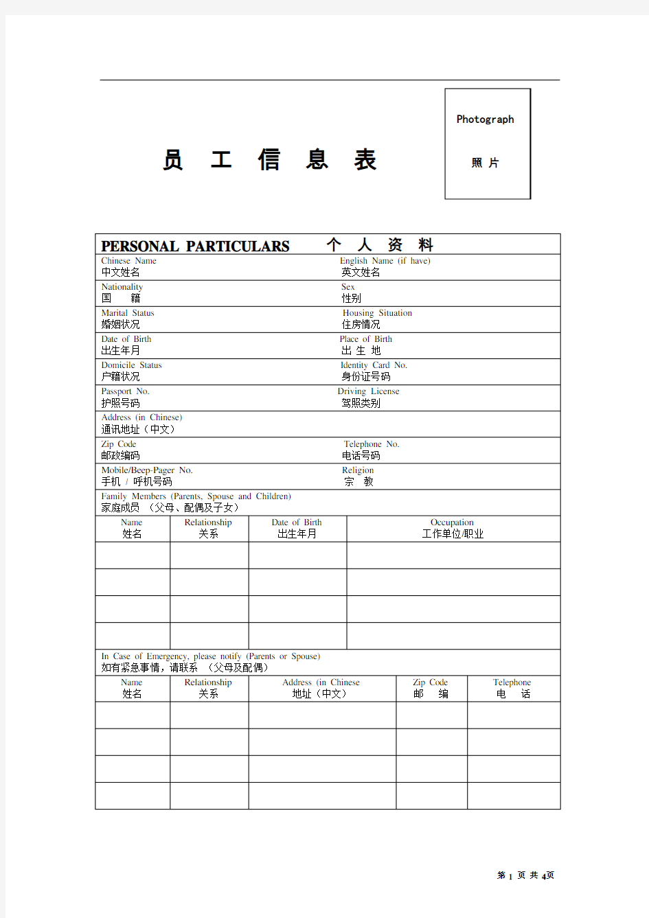 员工信息登记表(中英文)