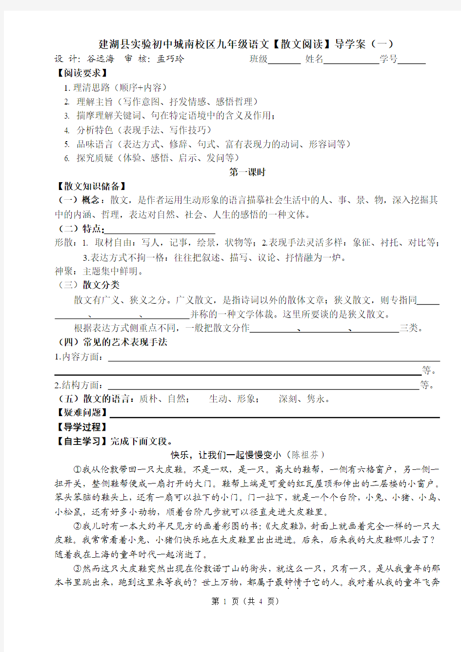 2012散文阅读导学案一