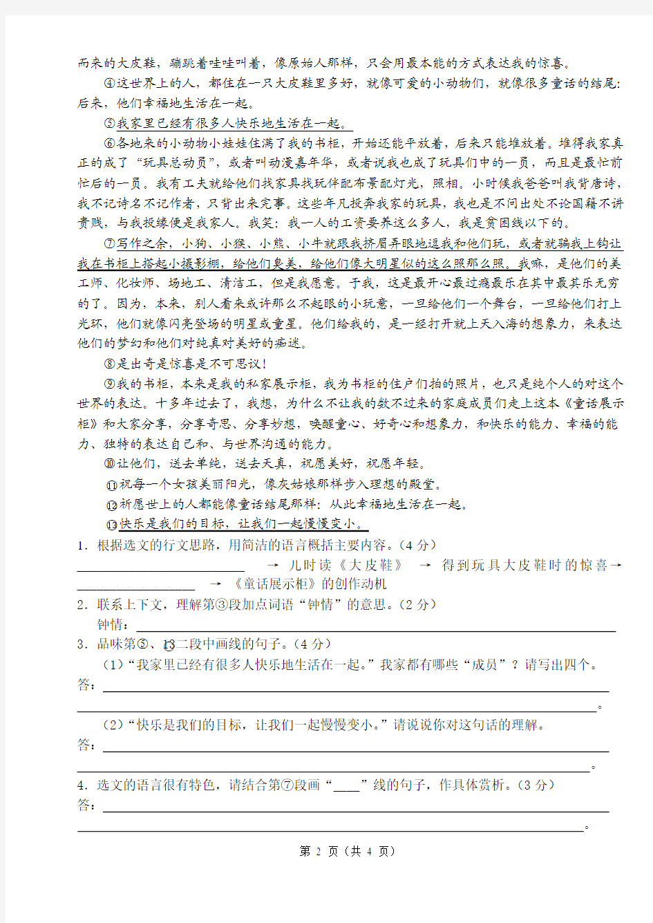 2012散文阅读导学案一