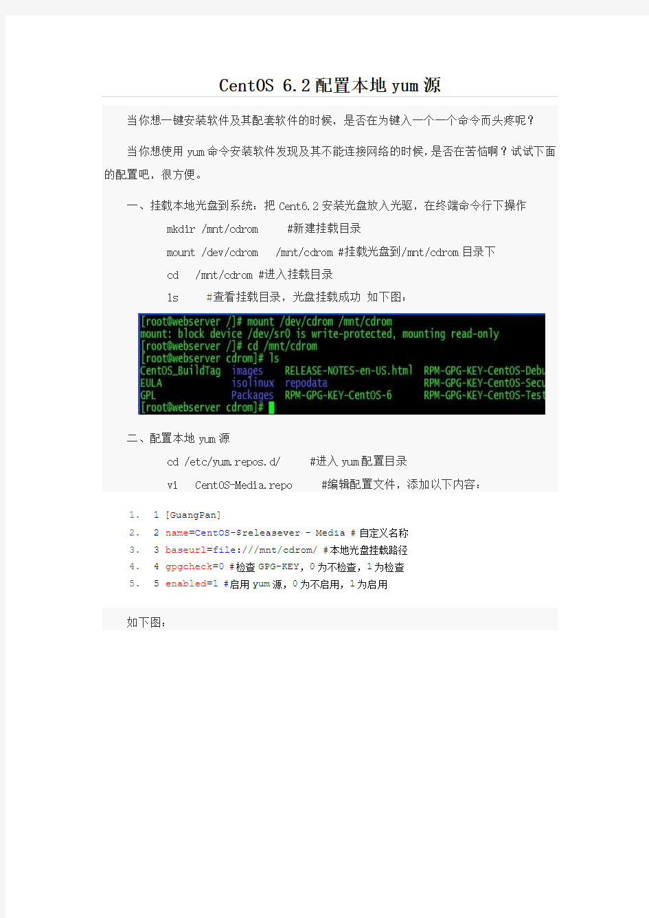 CentOS 6.2配置本地yum源