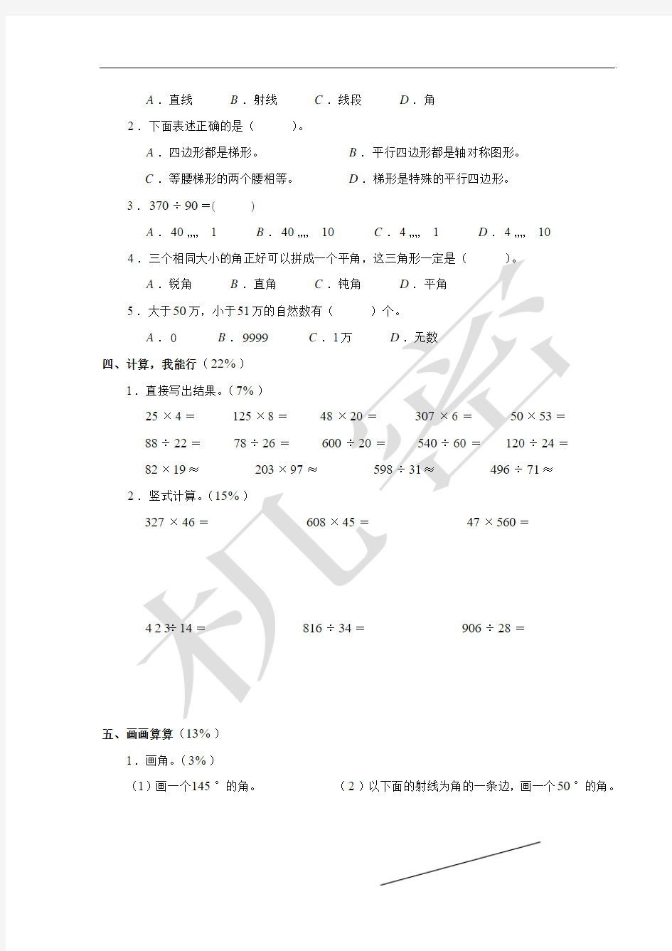 绍兴县2011学年第一学期期末小学学业评价考试四年级数学试题
