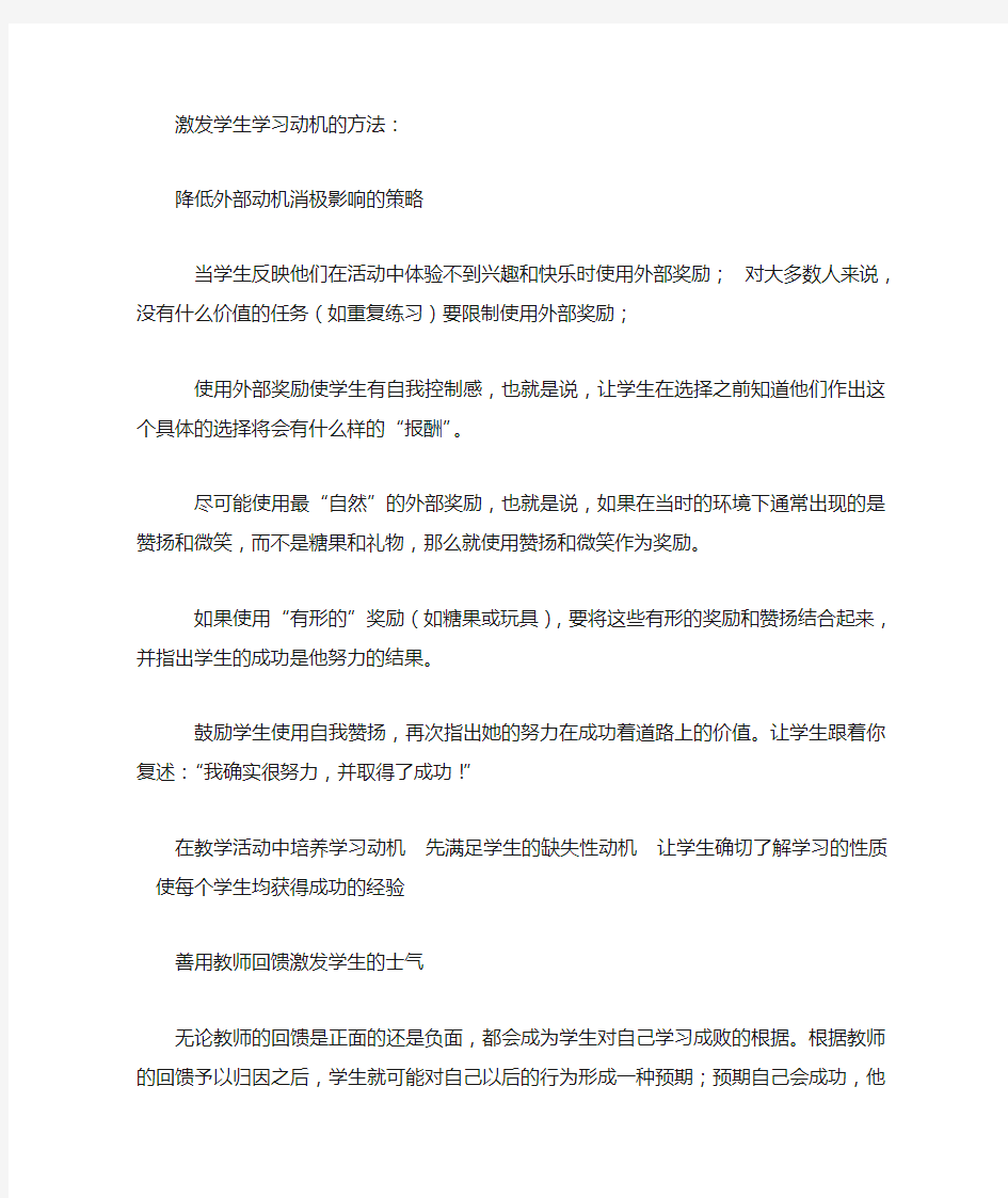 激发学生学习动机的方法