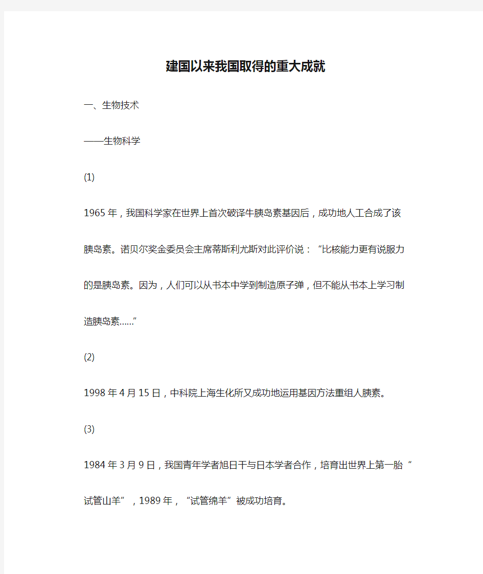 教案：建国以来我国取得的重大成就