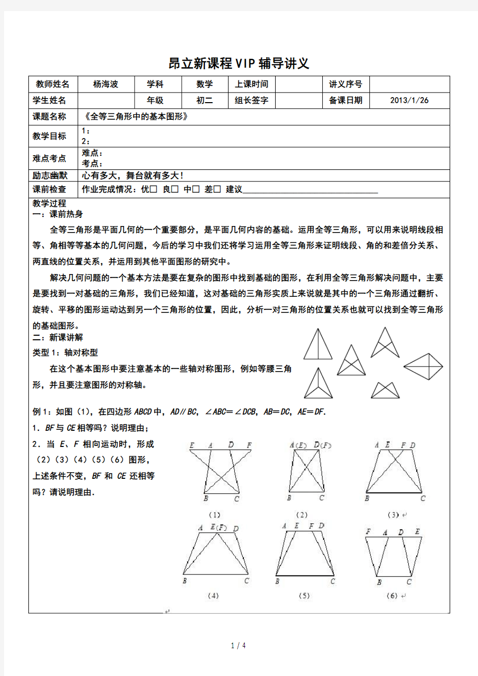 初二上册总复习全等三角形中的基本图形