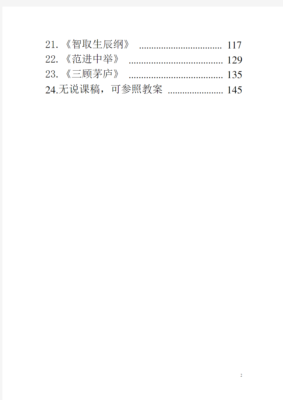 部编版版初中语文九年级上册说课稿