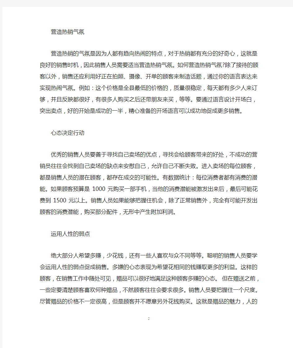 个人销售手机工作总结怎么写