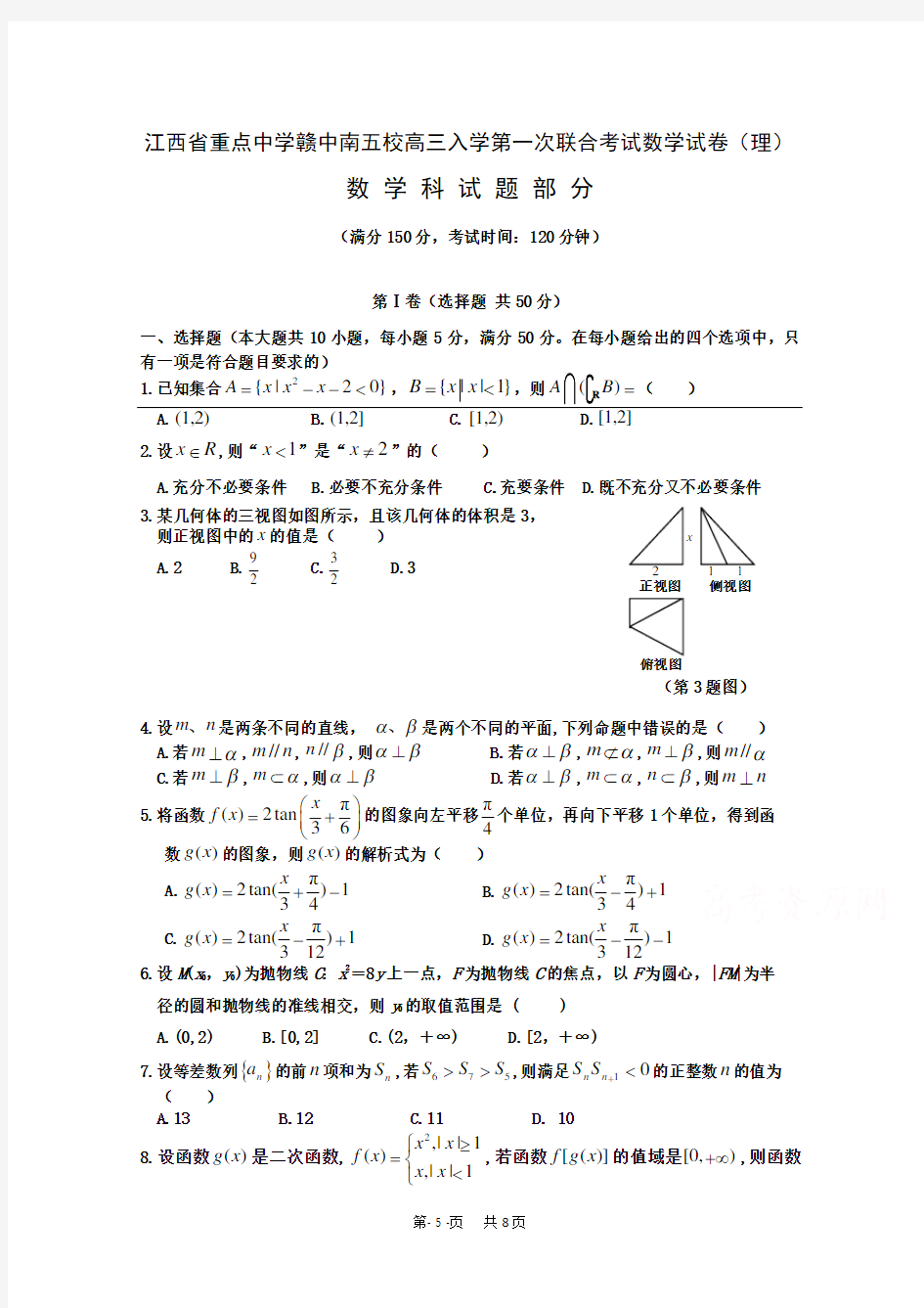 高三入学联考数学试卷(理)及答案