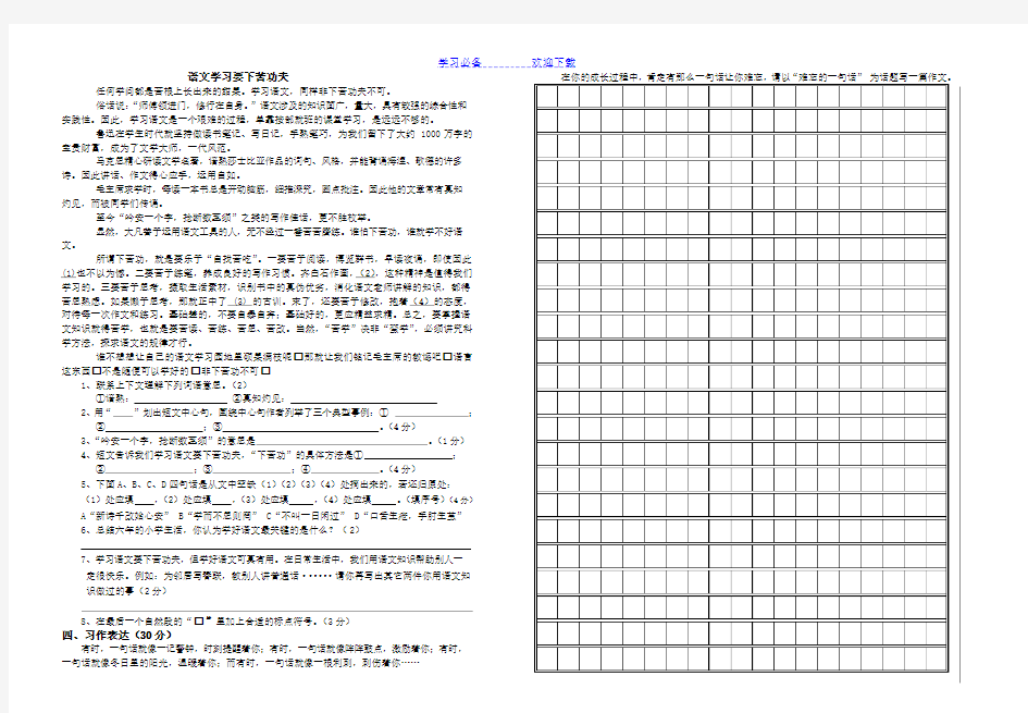 六年级语文毕业测试卷