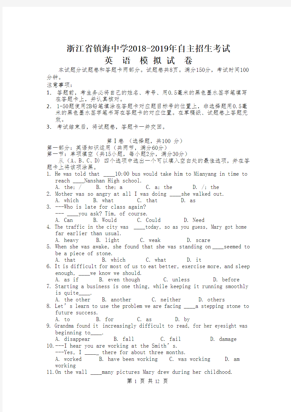 【考试必备】2018-2019年浙江省镇海中学初升高自主招生模拟考试英语试题及答案【精品试卷】