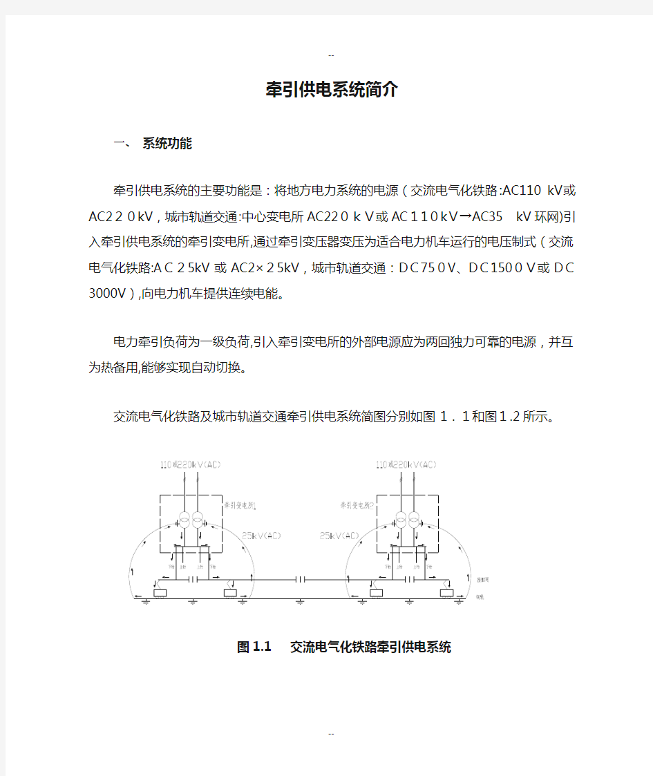 牵引供电系统简介