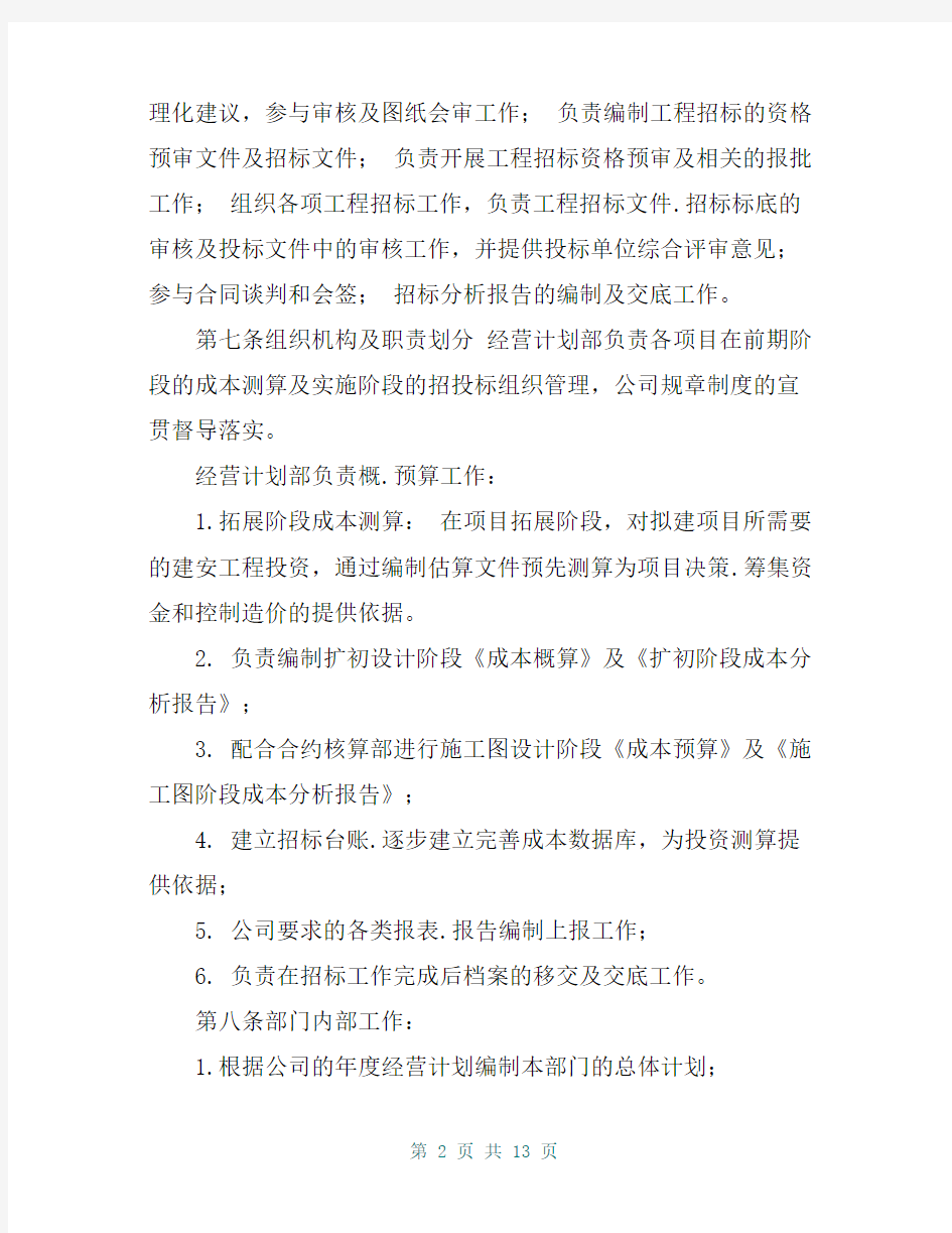 招投标管理办法