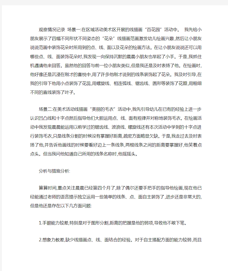 中班幼儿个案观察记录表——绘画行为观察