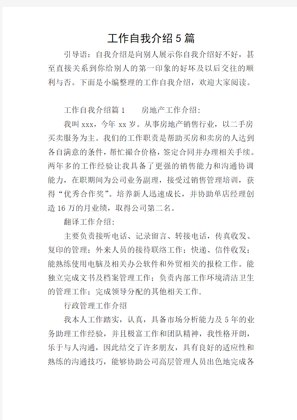 工作自我介绍5篇