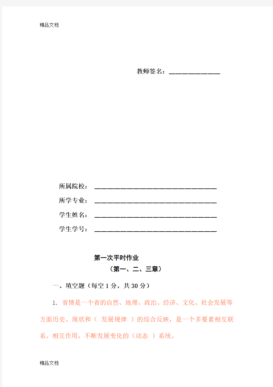 贵州省情(地域文化)第四版平时作业答案(1)说课材料