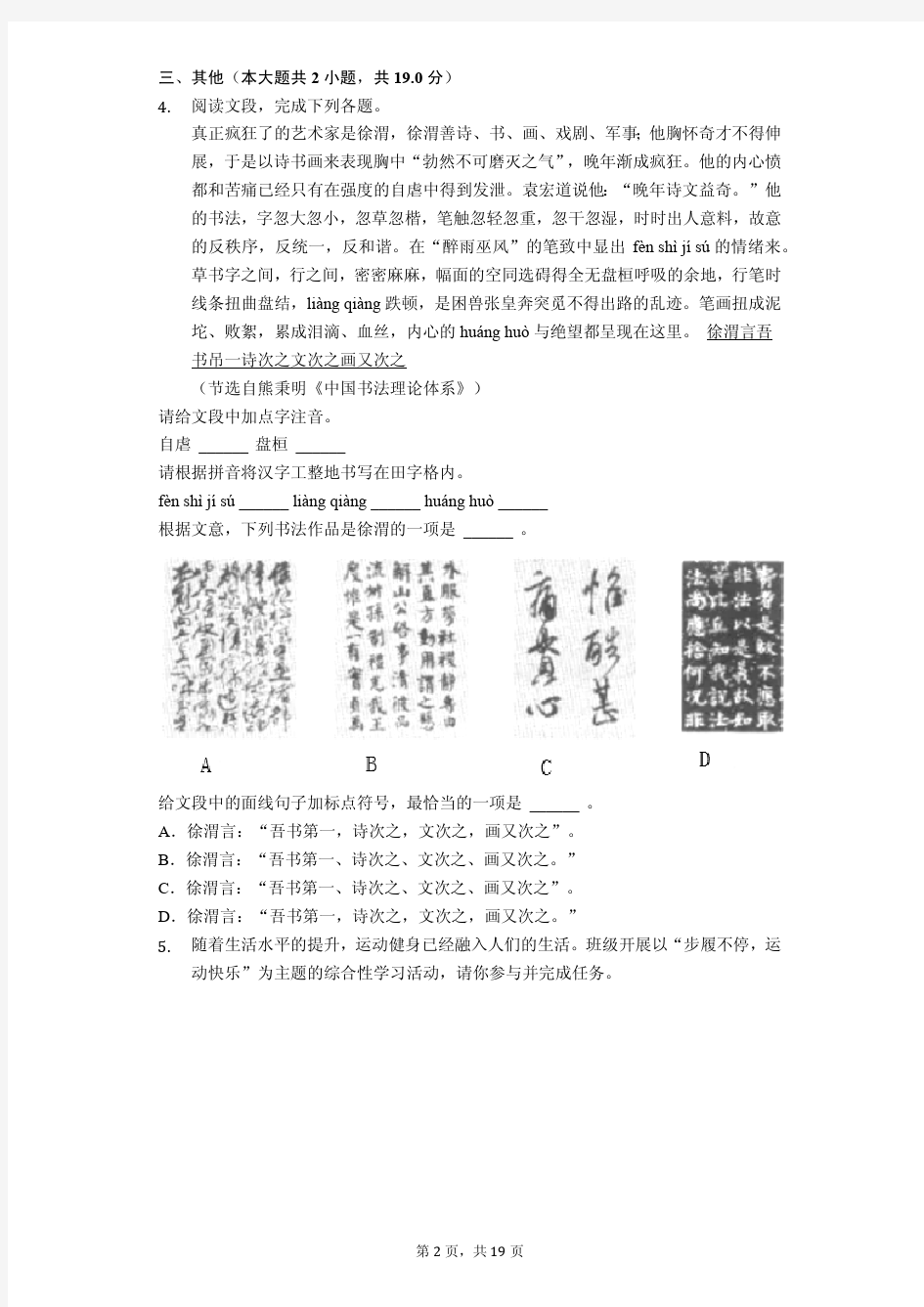 2019年甘肃省武威市中考语文试卷答案解析版