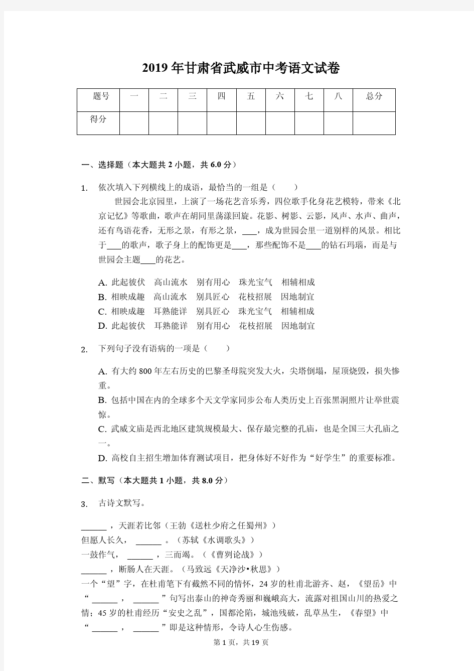 2019年甘肃省武威市中考语文试卷答案解析版