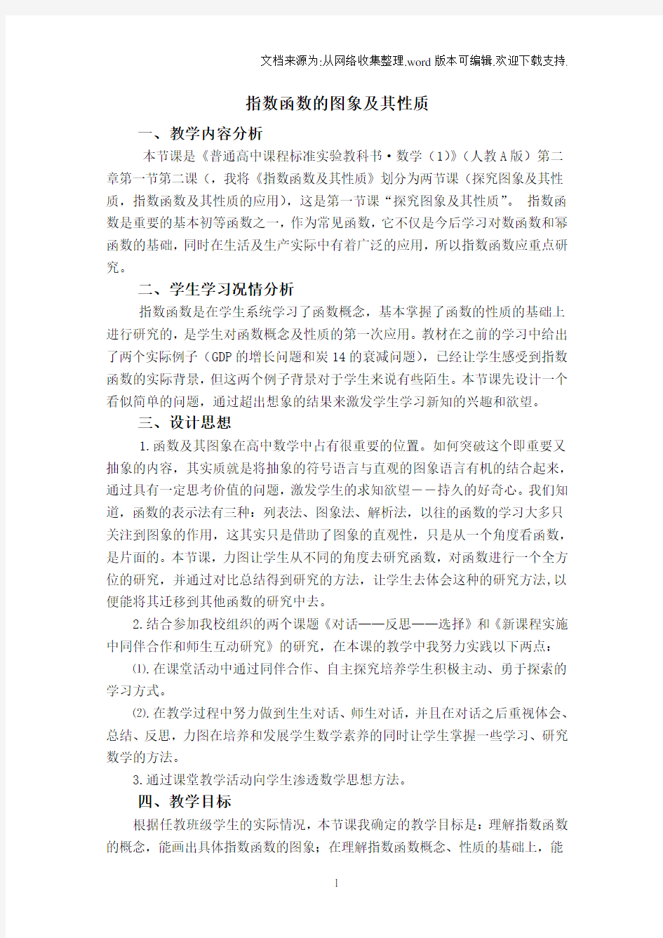 指数函数的图象及其性质